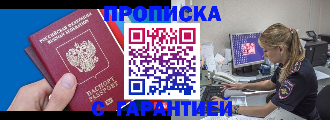 временная регистрация для школы в Салавате