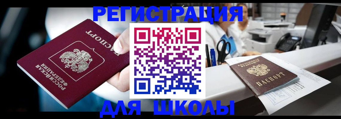 прописка 2025 в Салавате