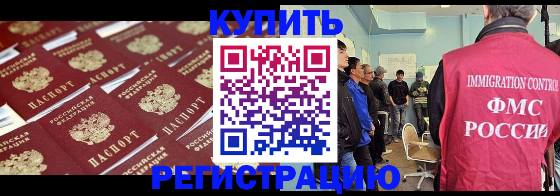 прописка в Салавате
