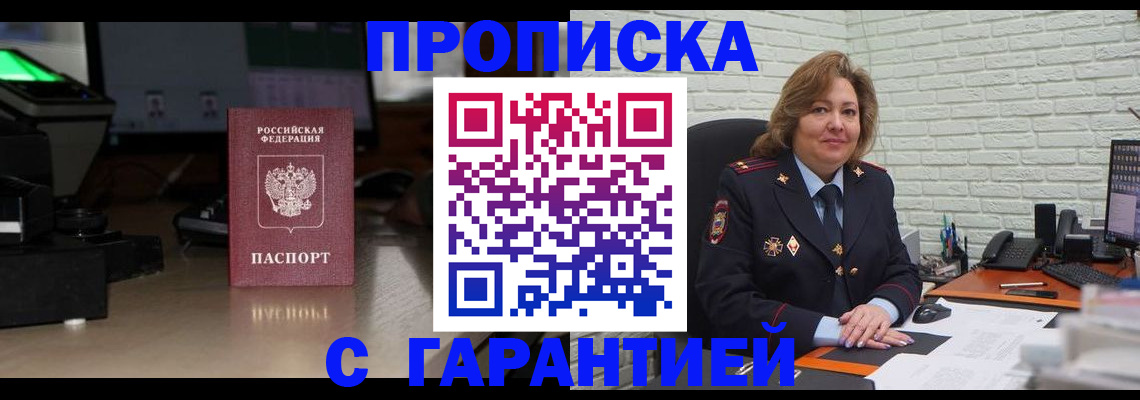 прописка поиск в Салавате
