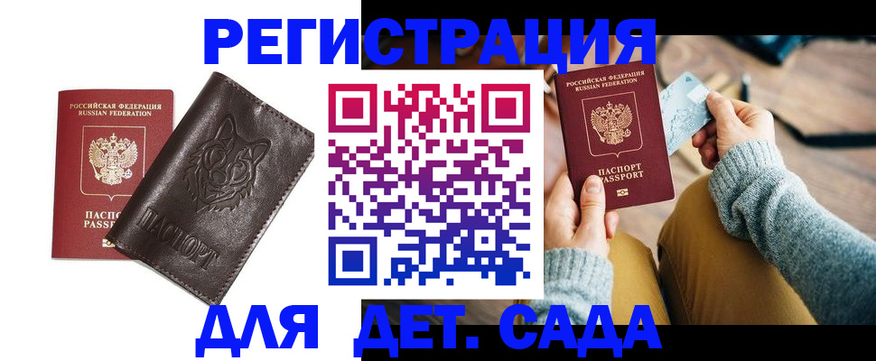 прописка для работы в Салавате