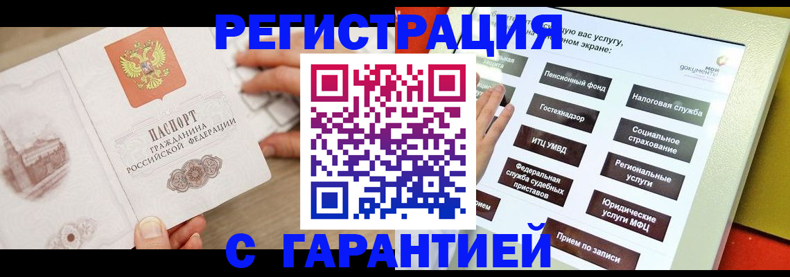временная регистрация для всех в Салавате
