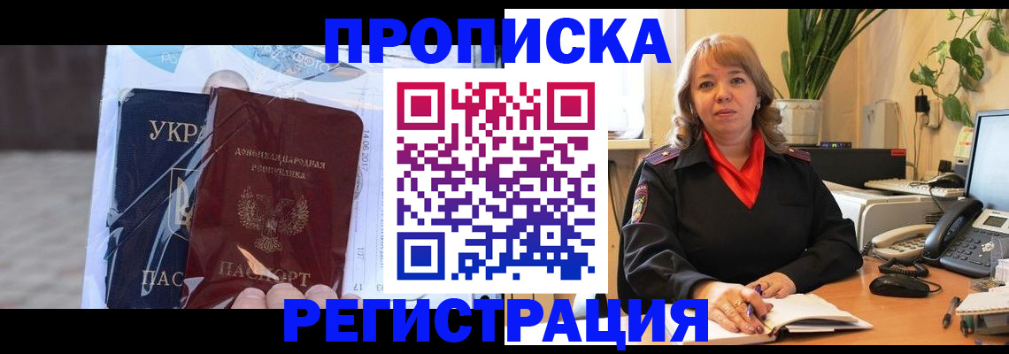прописка в квартире в Салавате
